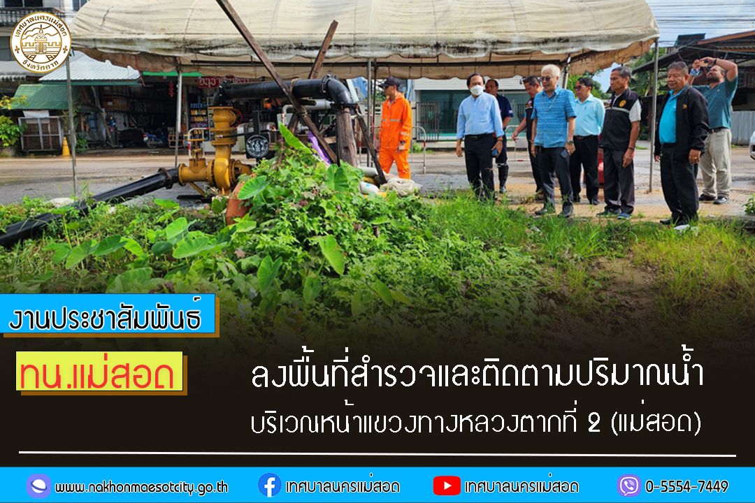 https://nakhonmaesotcity.go.th/frontend/images/grouppage/news_photo/47675.jpg?3707
