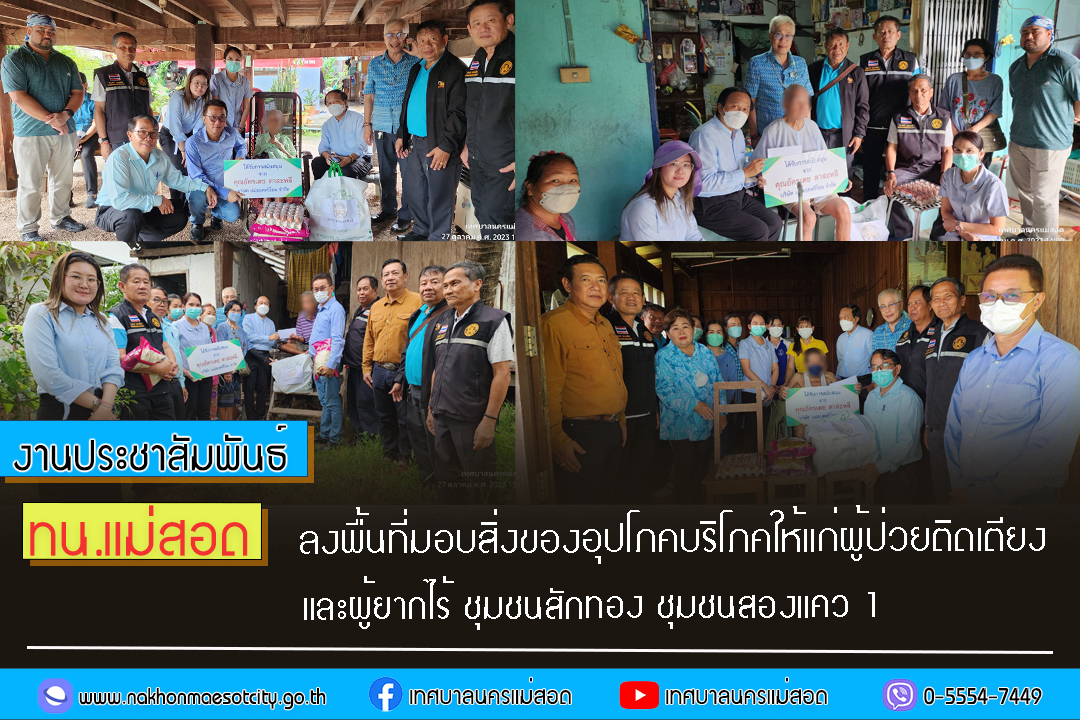 https://nakhonmaesotcity.go.th/frontend/images/grouppage/news_photo/47688.jpg?3707