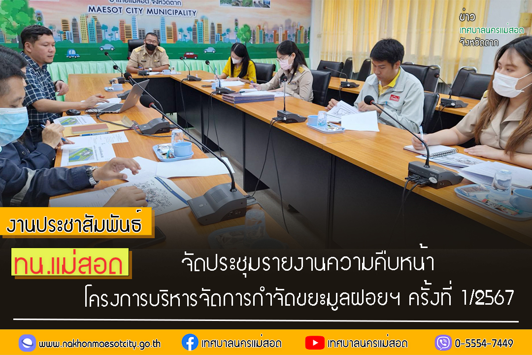 https://nakhonmaesotcity.go.th/frontend/images/grouppage/news_photo/47726.jpg?3707