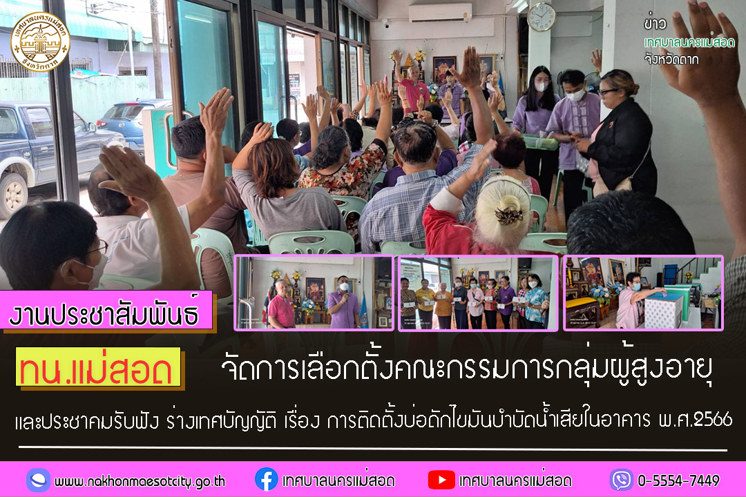 https://nakhonmaesotcity.go.th/frontend/images/grouppage/news_photo/47787.jpg?3707