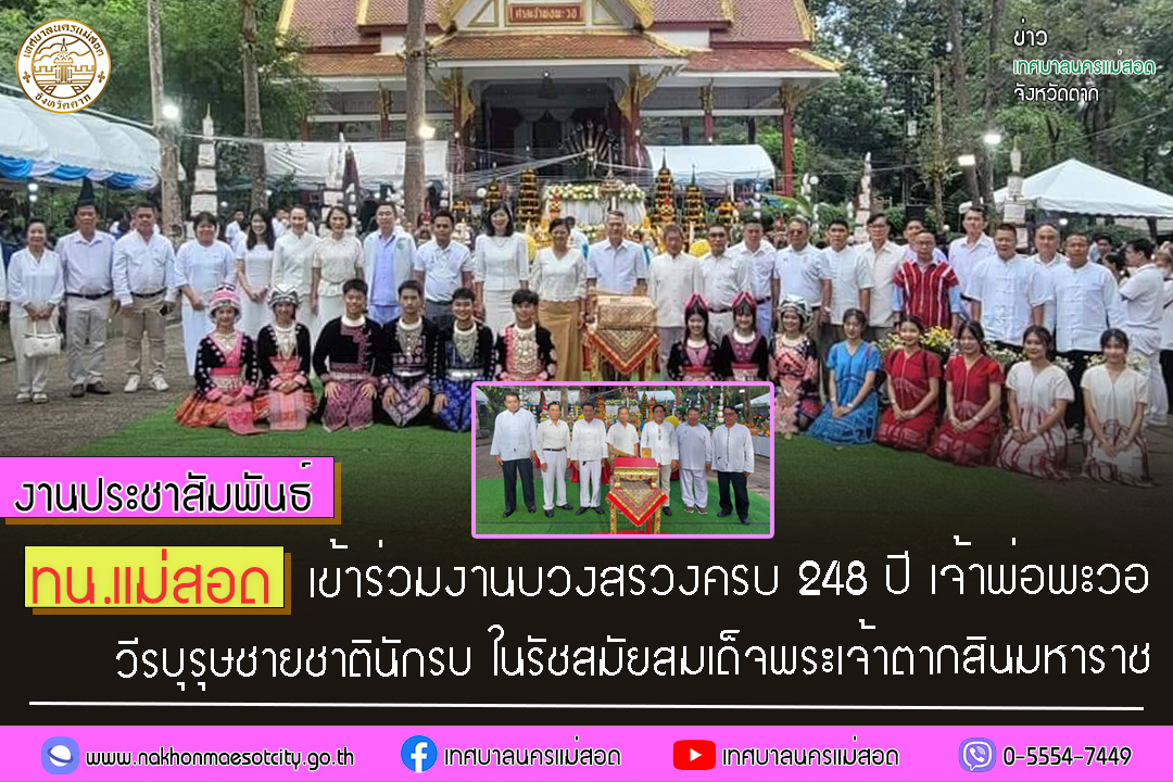 https://nakhonmaesotcity.go.th/frontend/images/grouppage/news_photo/47792.jpg?3707