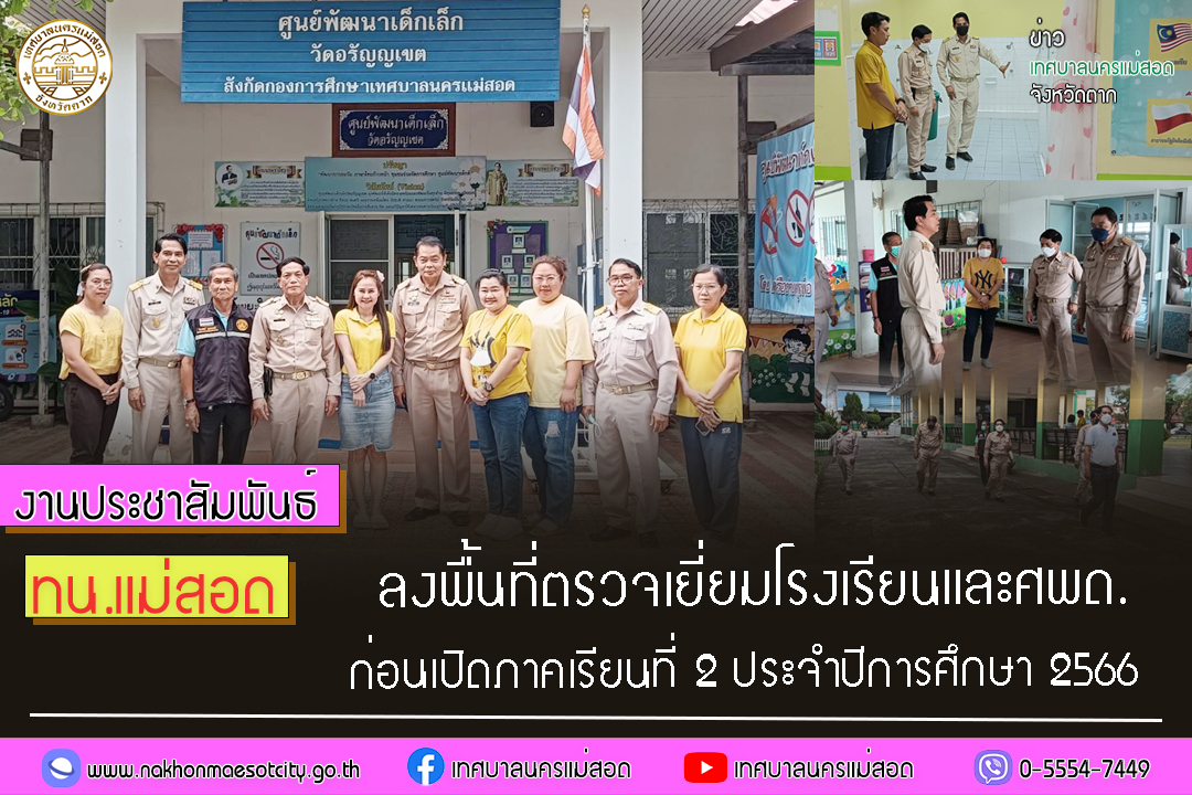 https://nakhonmaesotcity.go.th/frontend/images/grouppage/news_photo/47813.jpg?3707