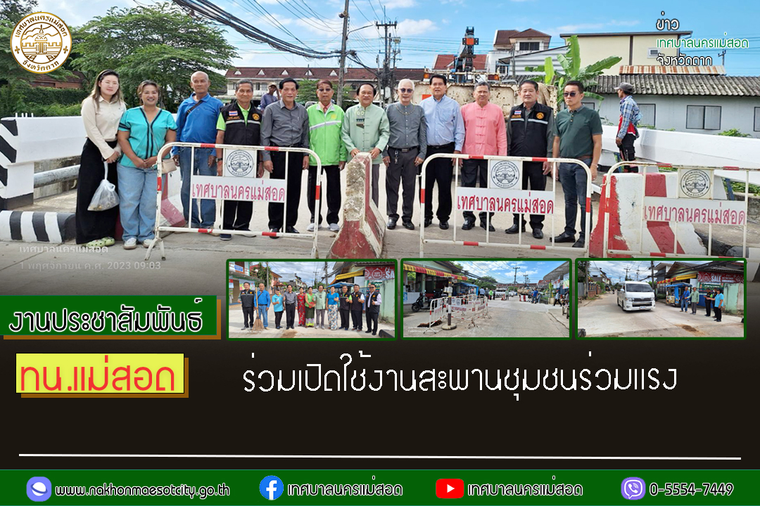 https://nakhonmaesotcity.go.th/frontend/images/grouppage/news_photo/47828.jpg?3707