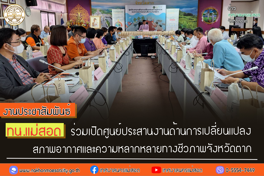 https://nakhonmaesotcity.go.th/frontend/images/grouppage/news_photo/47889.jpg?2717