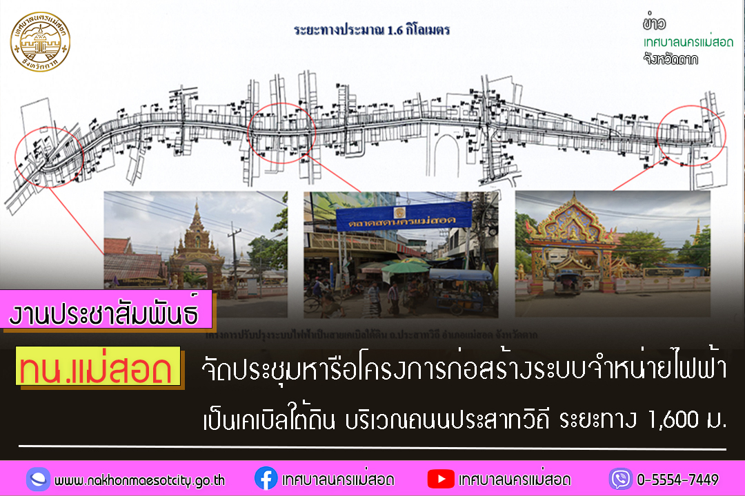 https://nakhonmaesotcity.go.th/frontend/images/grouppage/news_photo/48005.jpg?1920