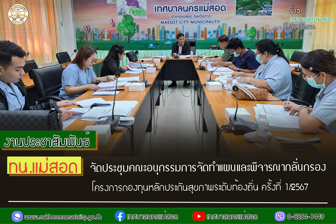 https://nakhonmaesotcity.go.th/frontend/images/grouppage/news_photo/48050.jpg?1632