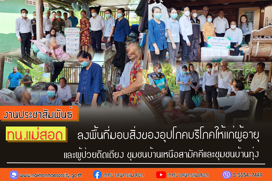 https://nakhonmaesotcity.go.th/frontend/images/grouppage/news_photo/48058.jpg?1632