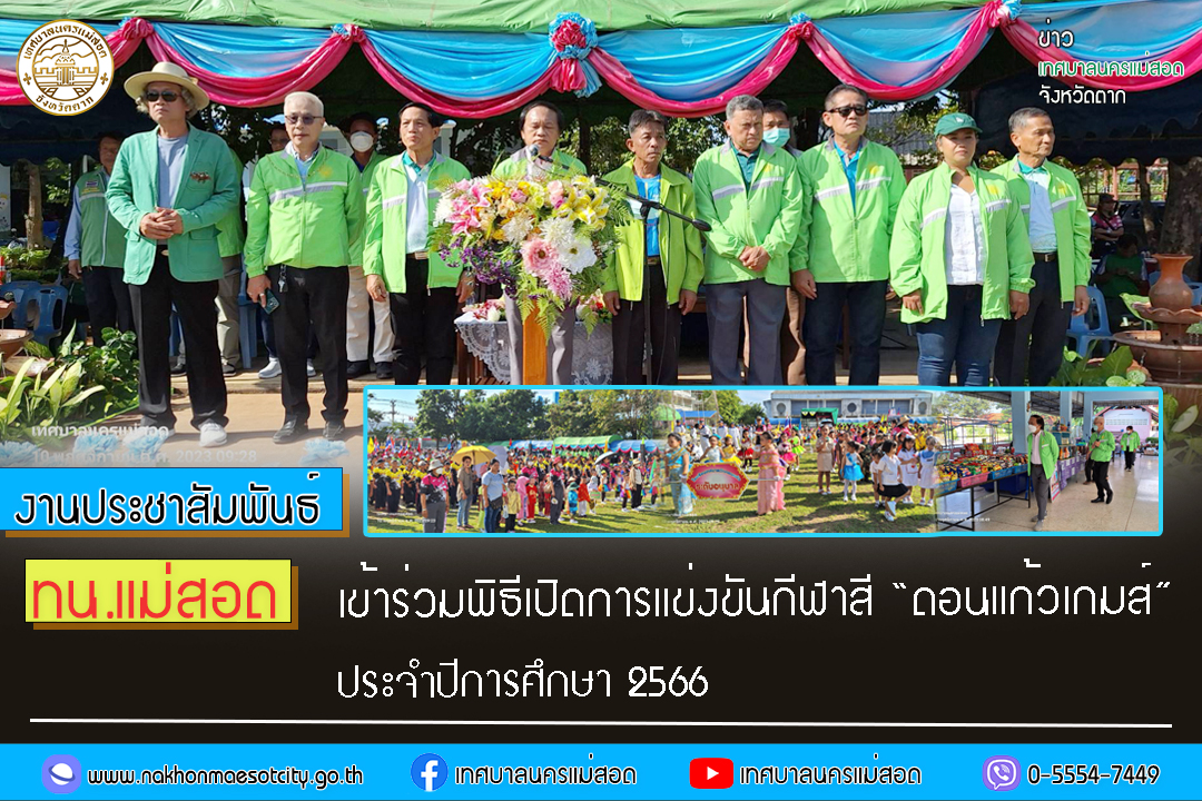 https://nakhonmaesotcity.go.th/frontend/images/grouppage/news_photo/48080.jpg?1632