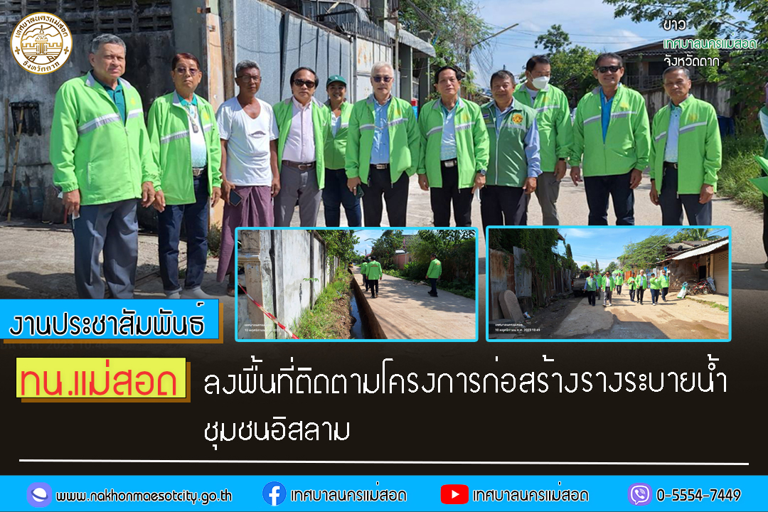 https://nakhonmaesotcity.go.th/frontend/images/grouppage/news_photo/48114.jpg?1632