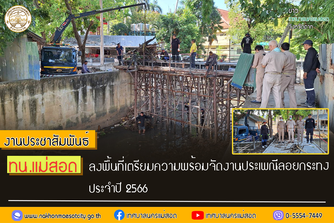 https://nakhonmaesotcity.go.th/frontend/images/grouppage/news_photo/48153.jpg?1632