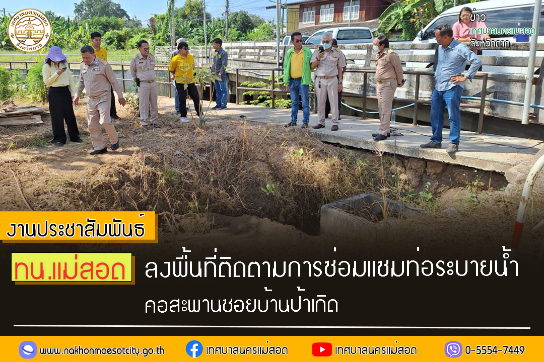 https://nakhonmaesotcity.go.th/frontend/images/grouppage/news_photo/48154.jpg?1632
