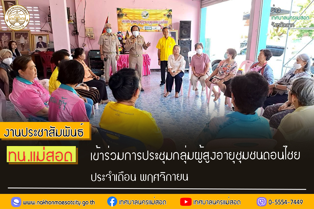 https://nakhonmaesotcity.go.th/frontend/images/grouppage/news_photo/48155.jpg?1632
