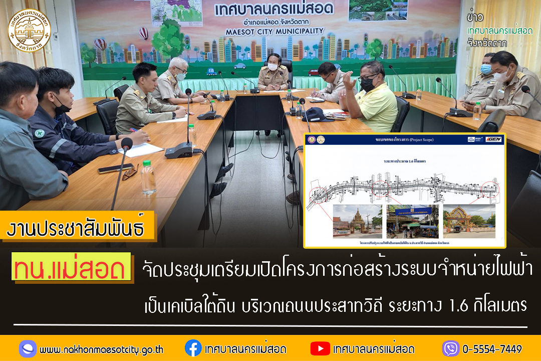 https://nakhonmaesotcity.go.th/frontend/images/grouppage/news_photo/48175.jpg?1632