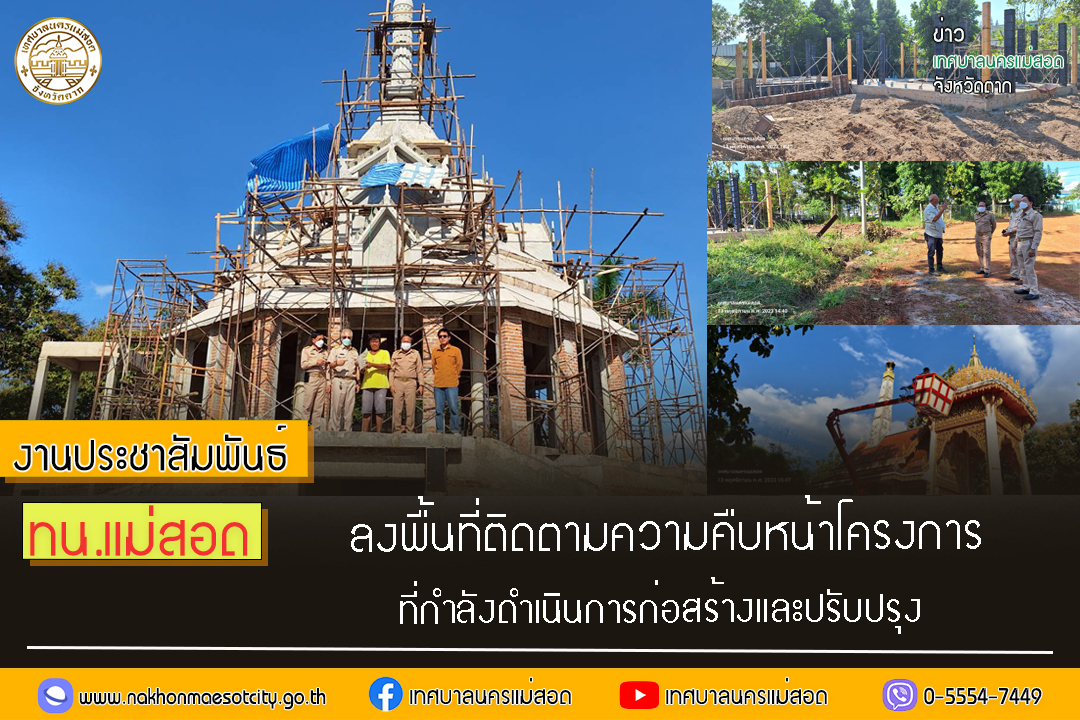 https://nakhonmaesotcity.go.th/frontend/images/grouppage/news_photo/48254.jpg?1632