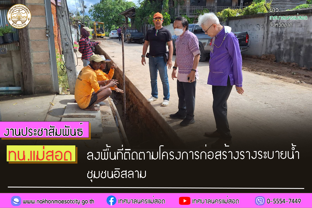https://nakhonmaesotcity.go.th/frontend/images/grouppage/news_photo/48279.jpg?1632