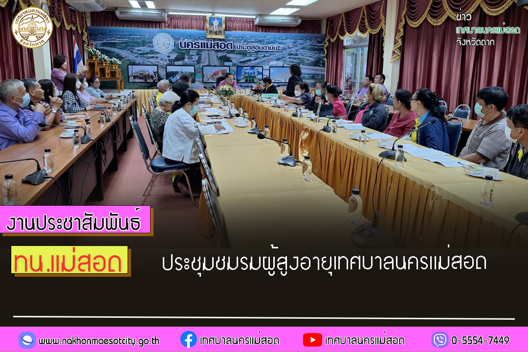 https://nakhonmaesotcity.go.th/frontend/images/grouppage/news_photo/48296.jpg?1632