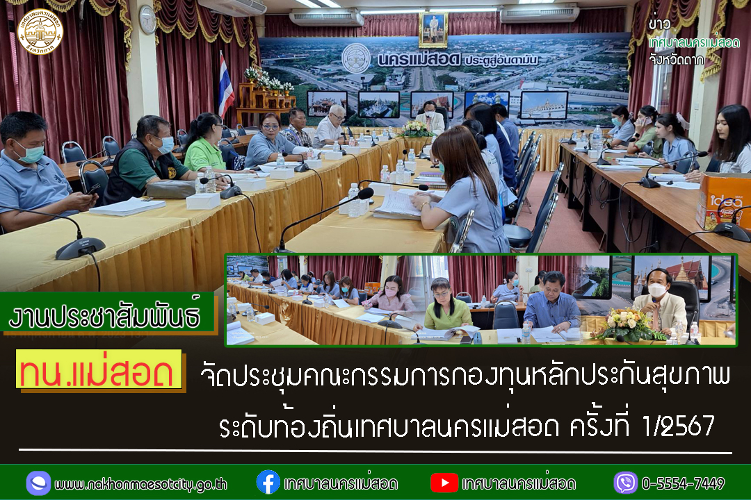 https://nakhonmaesotcity.go.th/frontend/images/grouppage/news_photo/48366.jpg?1632