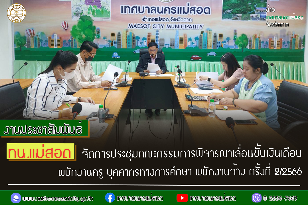 https://nakhonmaesotcity.go.th/frontend/images/grouppage/news_photo/48372.jpg?1633