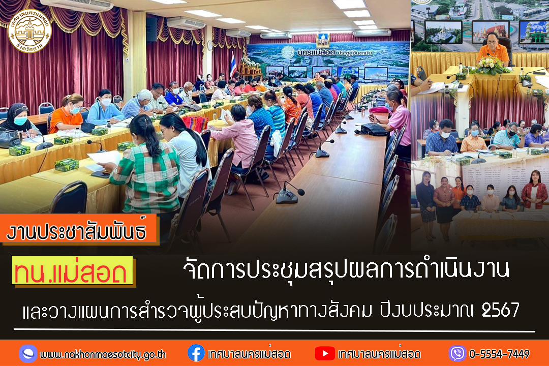 https://nakhonmaesotcity.go.th/frontend/images/grouppage/news_photo/48387.jpg?1633