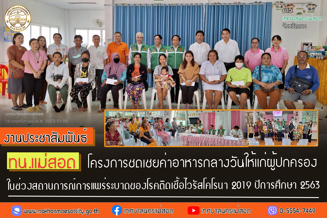 https://nakhonmaesotcity.go.th/frontend/images/grouppage/news_photo/48461.jpg?1633