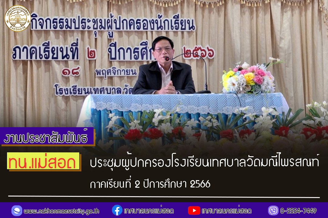 https://nakhonmaesotcity.go.th/frontend/images/grouppage/news_photo/48505.jpg?1633