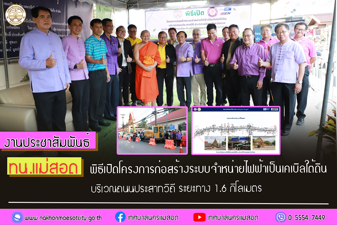 https://nakhonmaesotcity.go.th/frontend/images/grouppage/news_photo/48540.JPG?1920