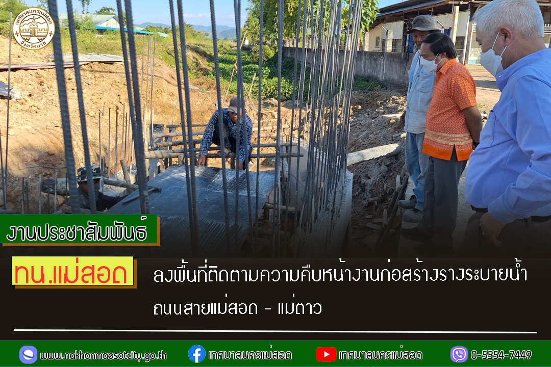https://nakhonmaesotcity.go.th/frontend/images/grouppage/news_photo/48558.jpg?1633