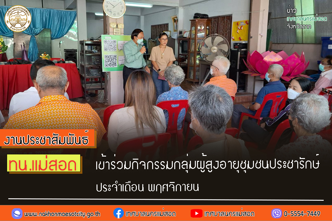 https://nakhonmaesotcity.go.th/frontend/images/grouppage/news_photo/48585.jpg?1633