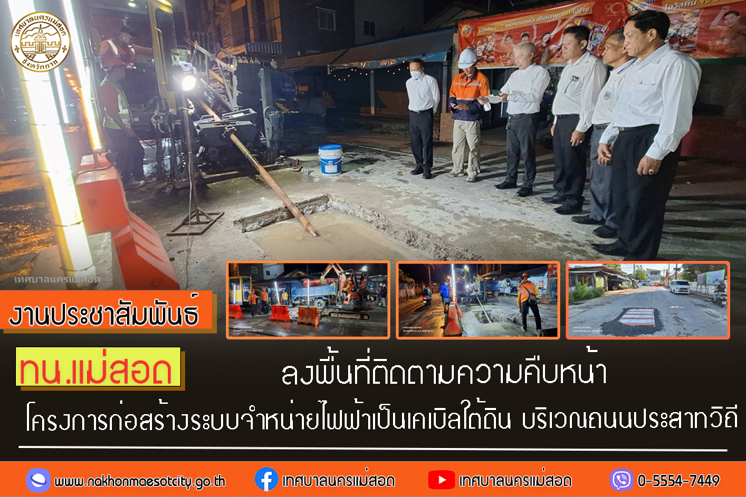 https://nakhonmaesotcity.go.th/frontend/images/grouppage/news_photo/48611.jpg?1920