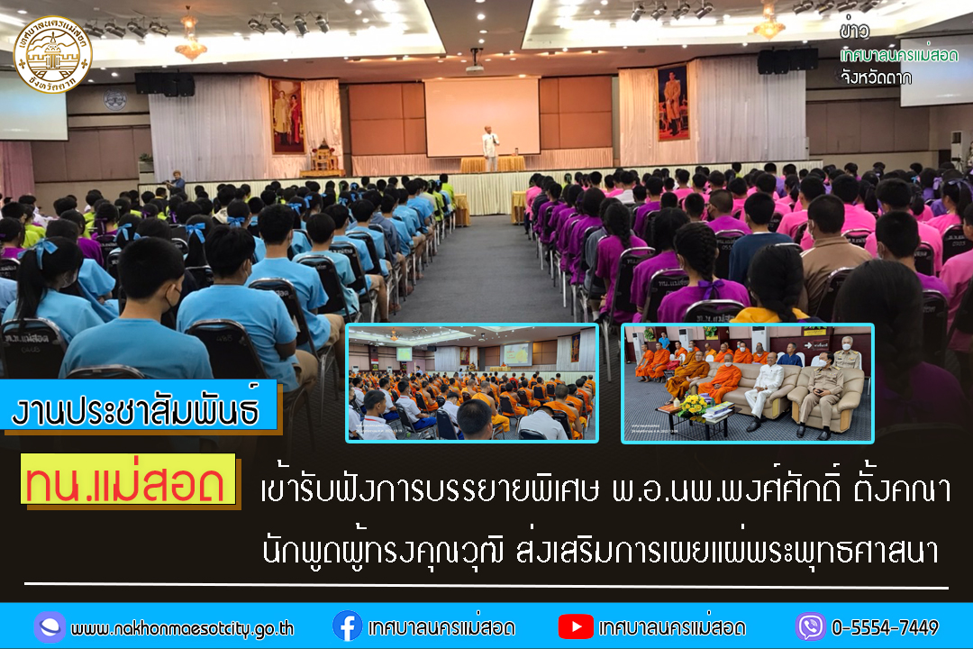 https://nakhonmaesotcity.go.th/frontend/images/grouppage/news_photo/48662.jpg?1633