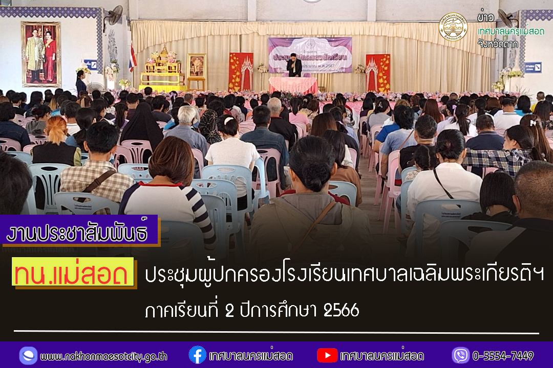 https://nakhonmaesotcity.go.th/frontend/images/grouppage/news_photo/48676.jpg?1633