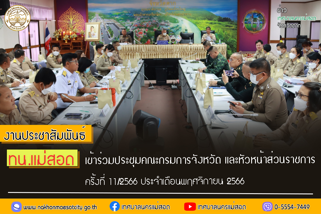 https://nakhonmaesotcity.go.th/frontend/images/grouppage/news_photo/48717.jpg?1633