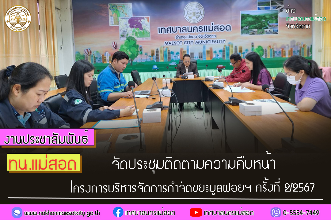 https://nakhonmaesotcity.go.th/frontend/images/grouppage/news_photo/48775.jpg?5953