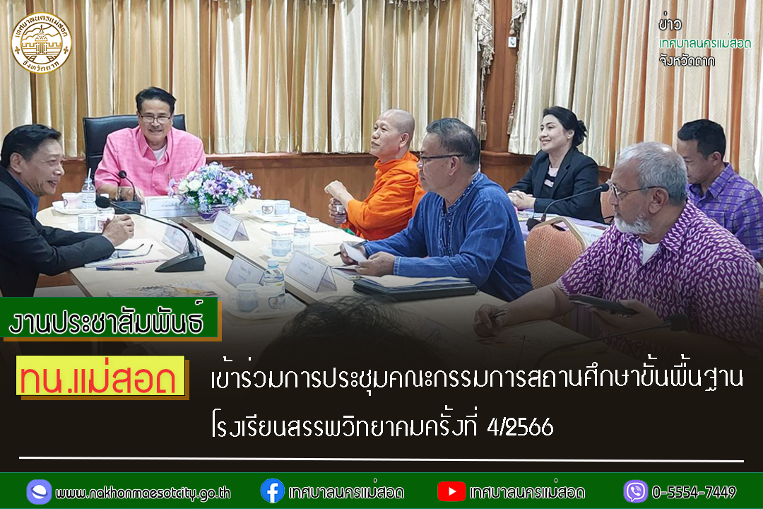 https://nakhonmaesotcity.go.th/frontend/images/grouppage/news_photo/48779.jpg?5953
