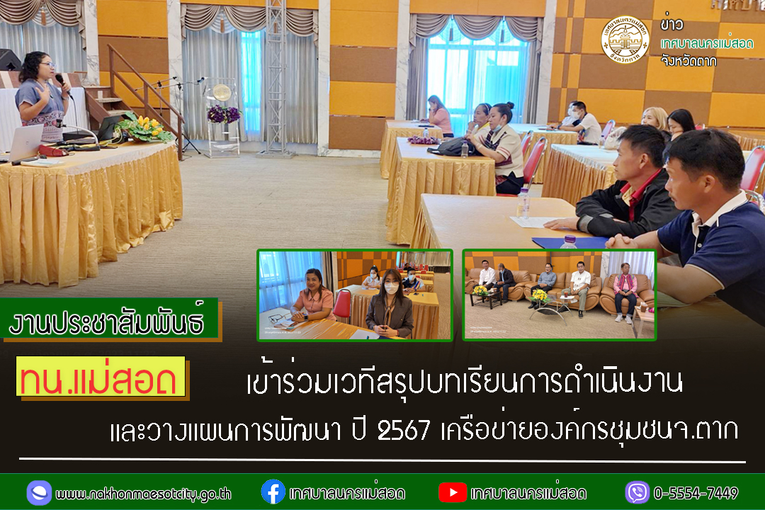 https://nakhonmaesotcity.go.th/frontend/images/grouppage/news_photo/48794.jpg?5953