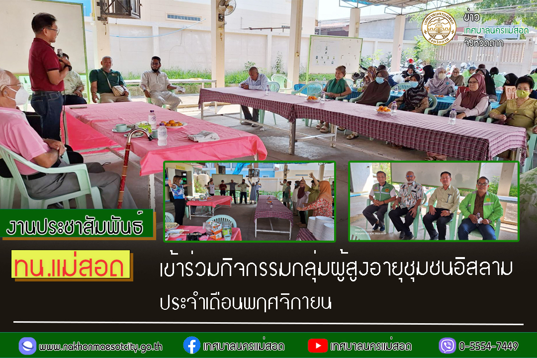 https://nakhonmaesotcity.go.th/frontend/images/grouppage/news_photo/48808.jpg?5953