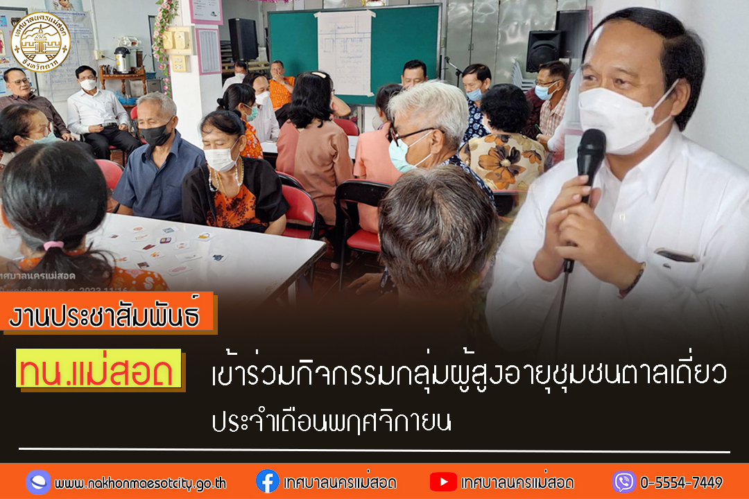 https://nakhonmaesotcity.go.th/frontend/images/grouppage/news_photo/48834.jpg?5953