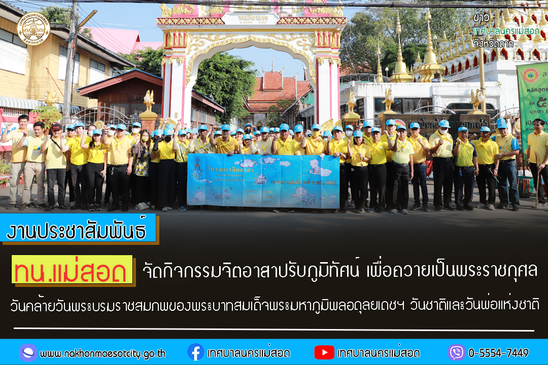 https://nakhonmaesotcity.go.th/frontend/images/grouppage/news_photo/48896.jpg?1920