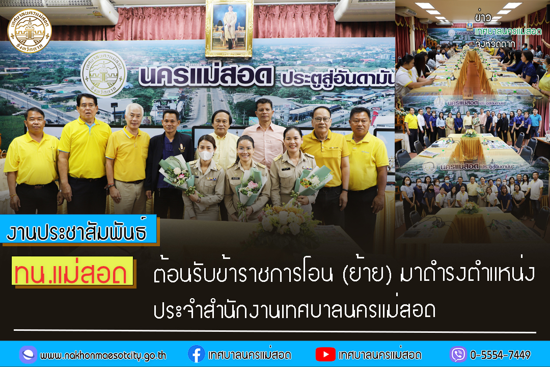 https://nakhonmaesotcity.go.th/frontend/images/grouppage/news_photo/48927.jpg?5953