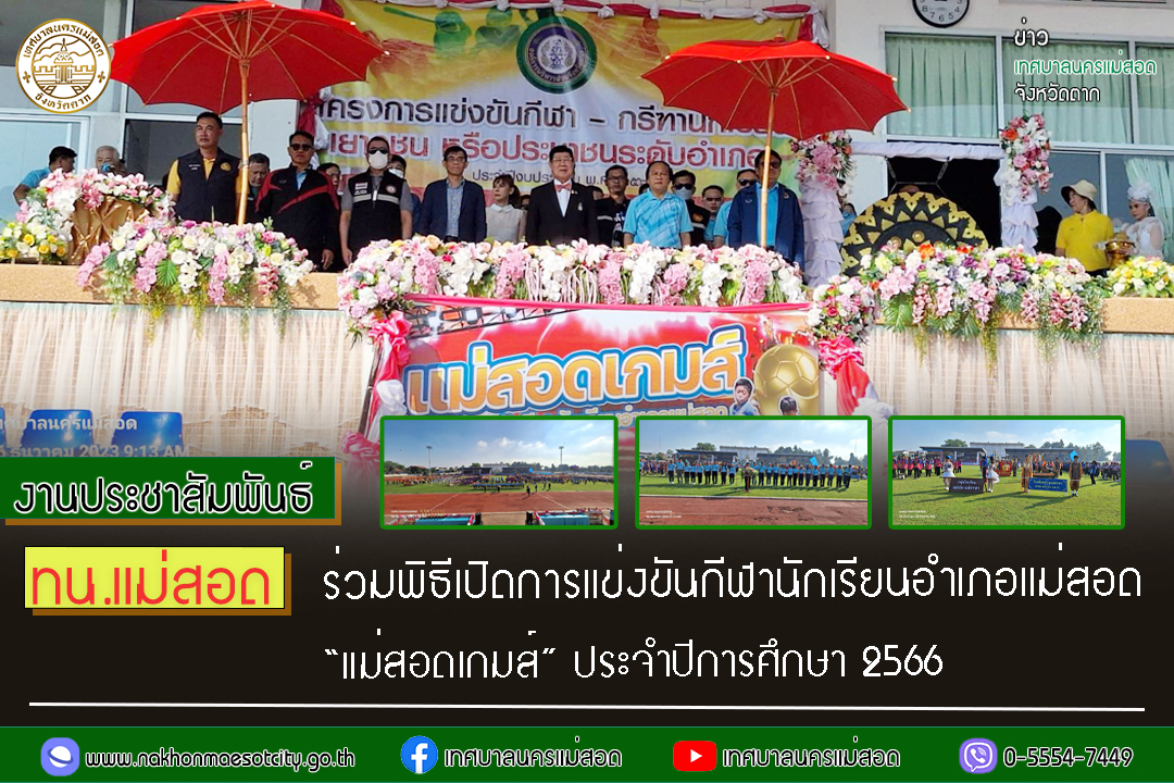 https://nakhonmaesotcity.go.th/frontend/images/grouppage/news_photo/48960.jpg?5953