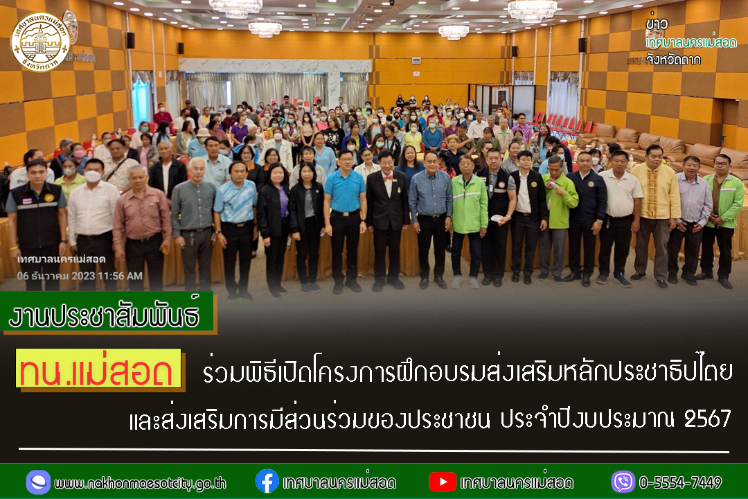 https://nakhonmaesotcity.go.th/frontend/images/grouppage/news_photo/48969.jpg?5953
