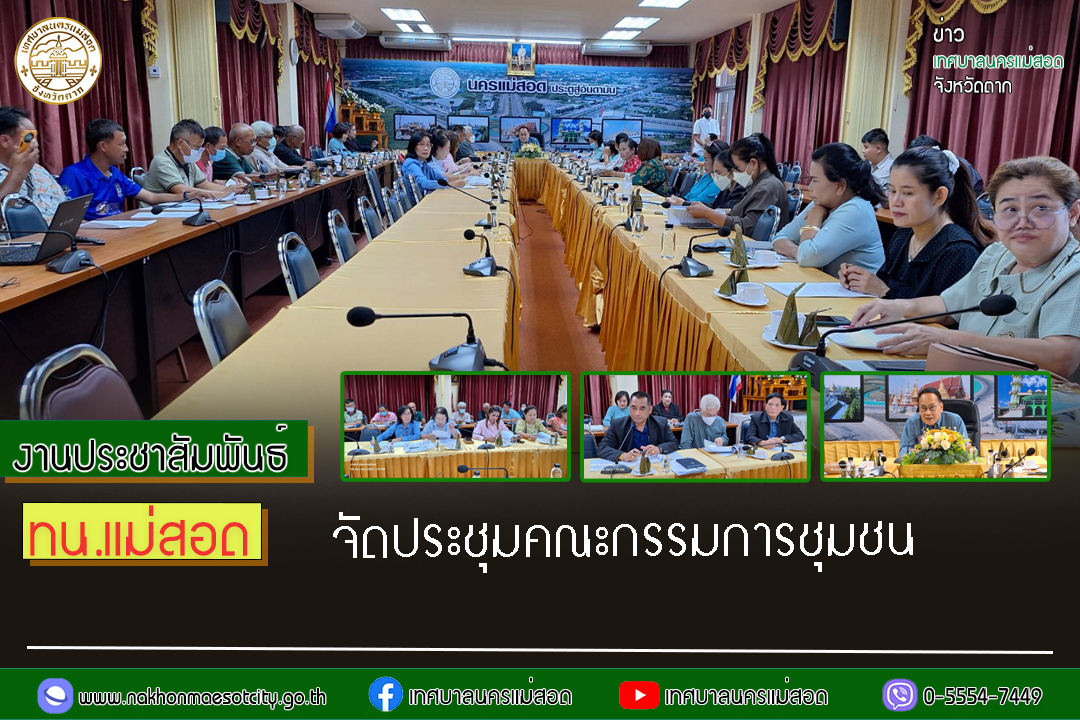 https://nakhonmaesotcity.go.th/frontend/images/grouppage/news_photo/48988.jpg?5953