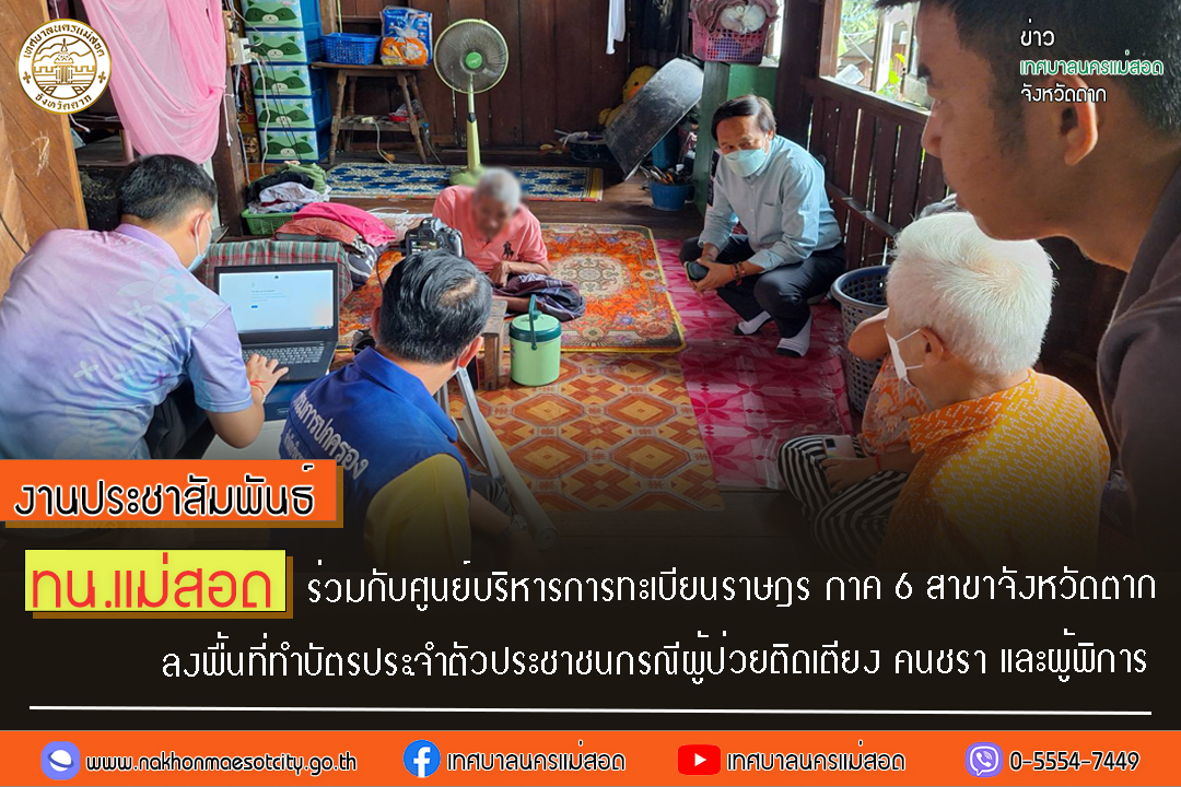 https://nakhonmaesotcity.go.th/frontend/images/grouppage/news_photo/49009.jpg?5953
