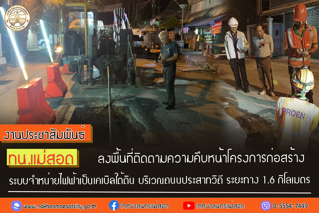 https://nakhonmaesotcity.go.th/frontend/images/grouppage/news_photo/49019.jpg?5953
