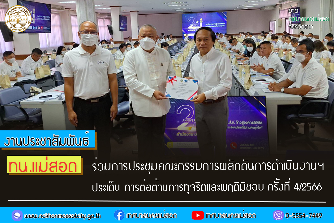 https://nakhonmaesotcity.go.th/frontend/images/grouppage/news_photo/49029.jpg?5349