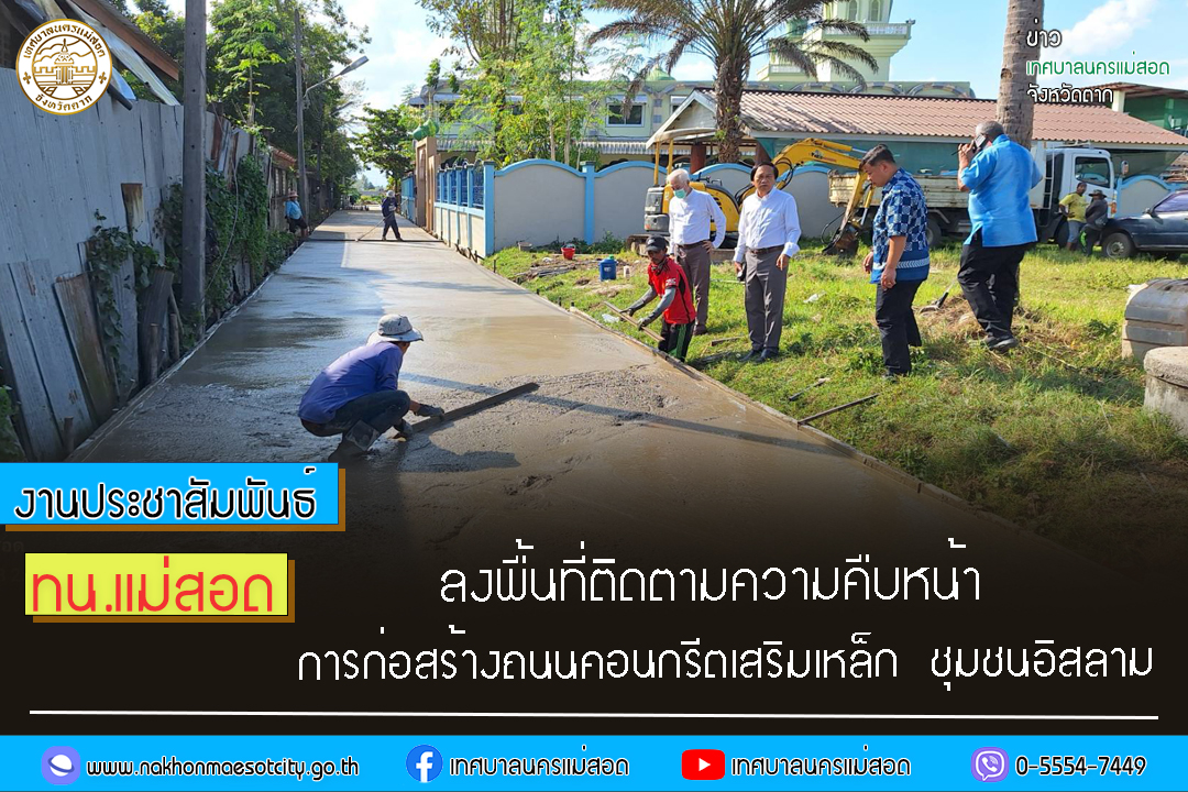 https://nakhonmaesotcity.go.th/frontend/images/grouppage/news_photo/49042.jpg?5758