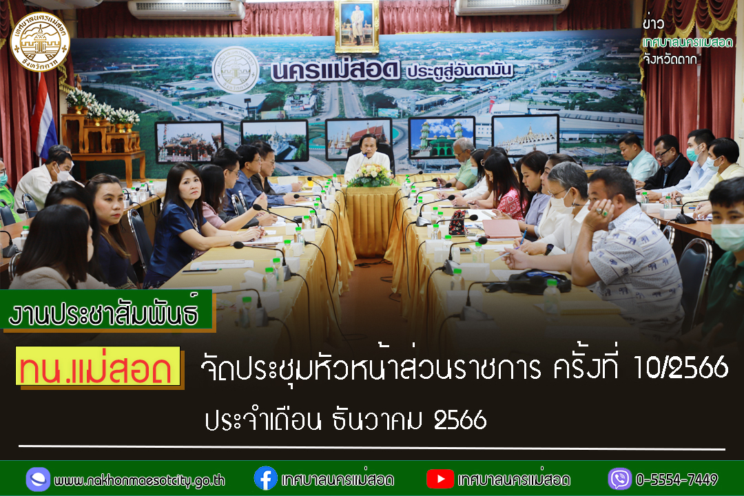 https://nakhonmaesotcity.go.th/frontend/images/grouppage/news_photo/49081.jpg?5758