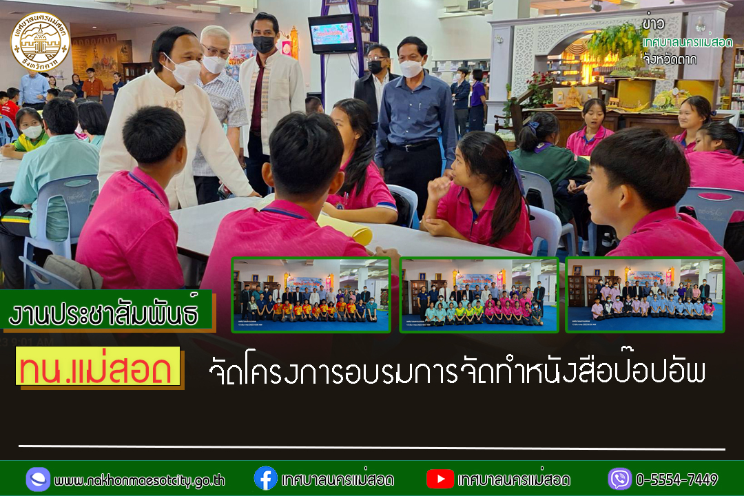 https://nakhonmaesotcity.go.th/frontend/images/grouppage/news_photo/49096.jpg?5758