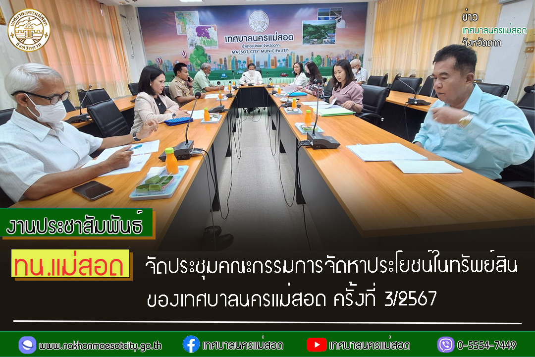https://nakhonmaesotcity.go.th/frontend/images/grouppage/news_photo/49105.jpg?5758