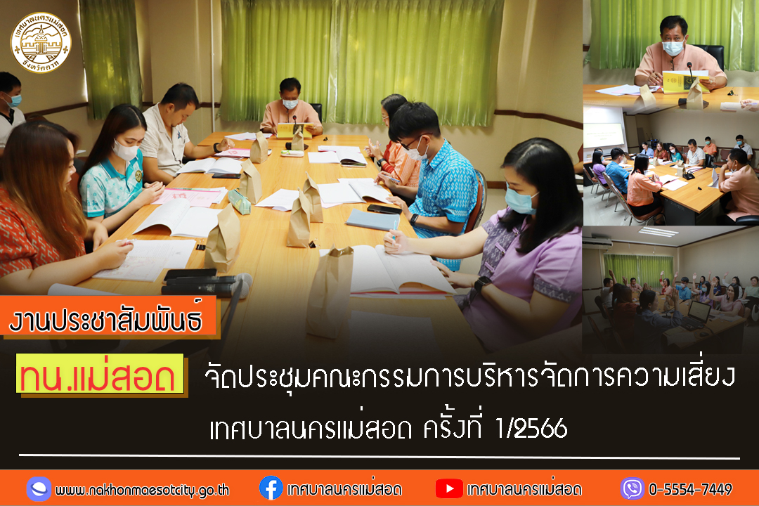 https://nakhonmaesotcity.go.th/frontend/images/grouppage/news_photo/49129.jpg?5758